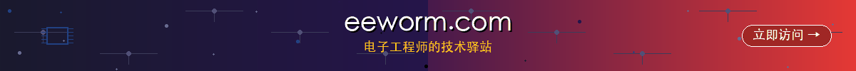 eeworm电子工程师技术驿站