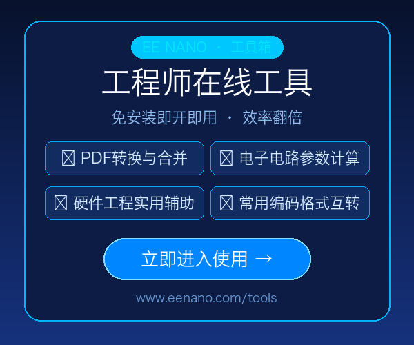 工程师实用工具箱