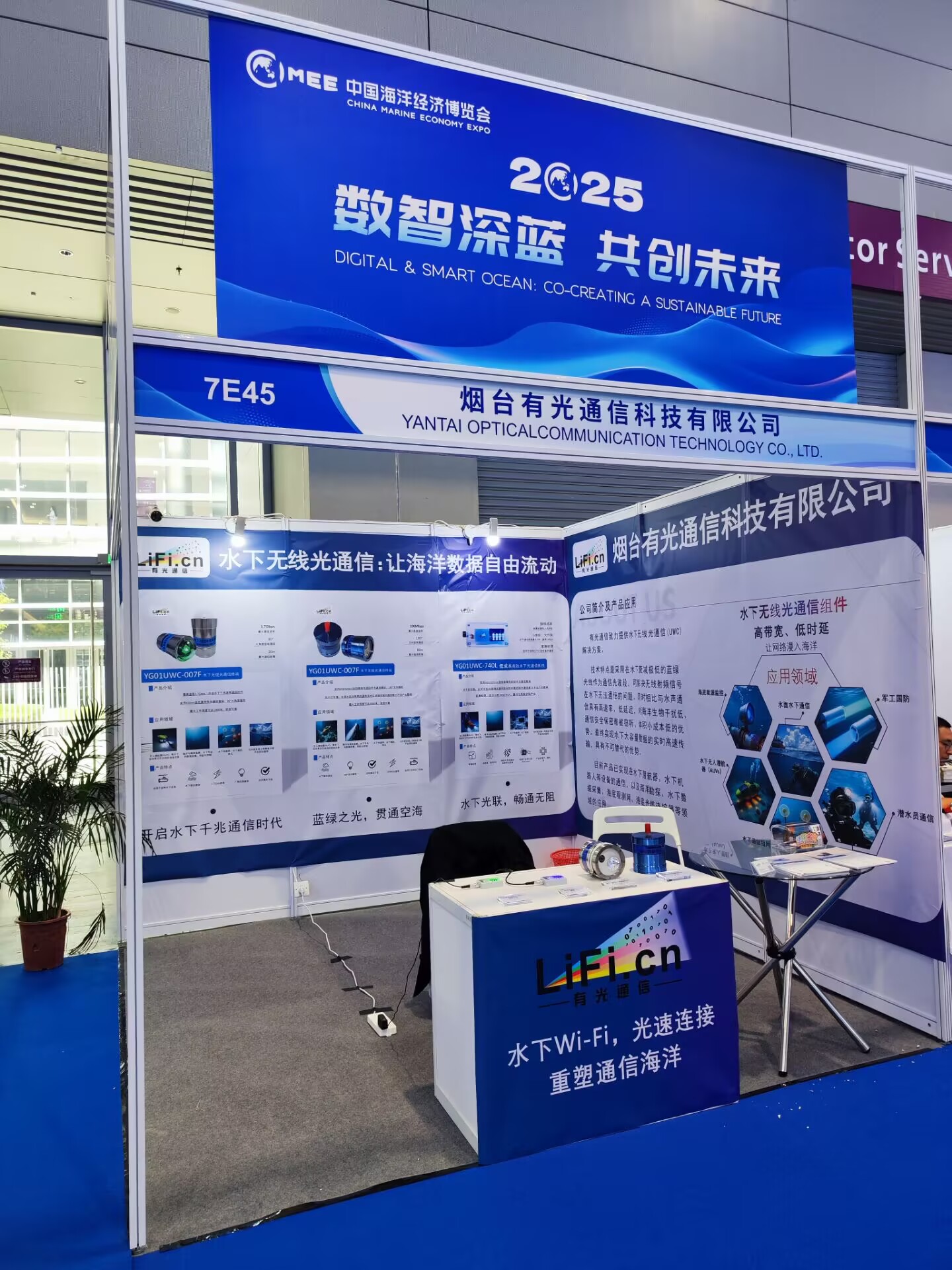水下无线光通信：2025年海洋经济博览会调研报告