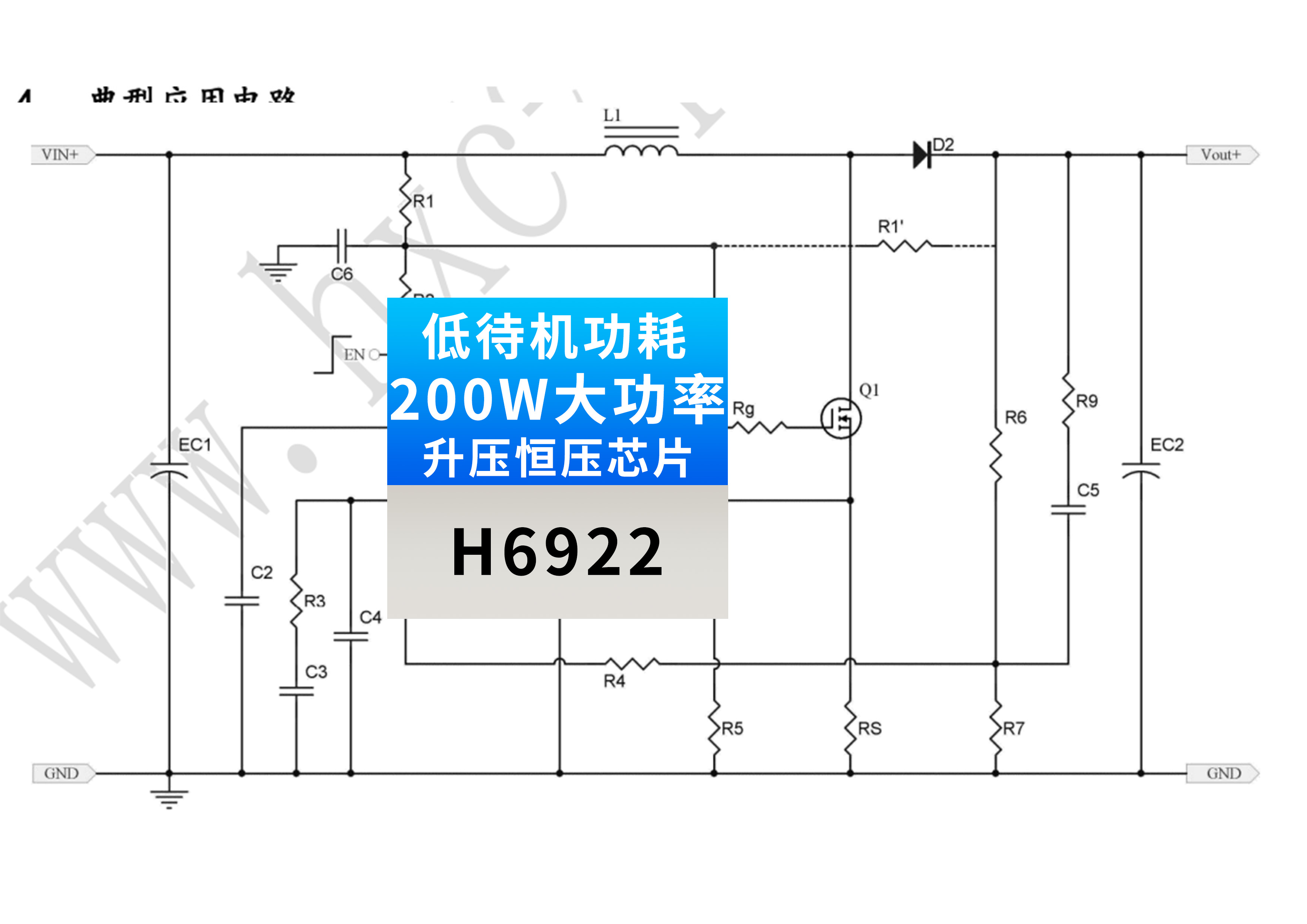 H6922升压恒压芯片：宽电压输入与智能能效管理的高效解决方案