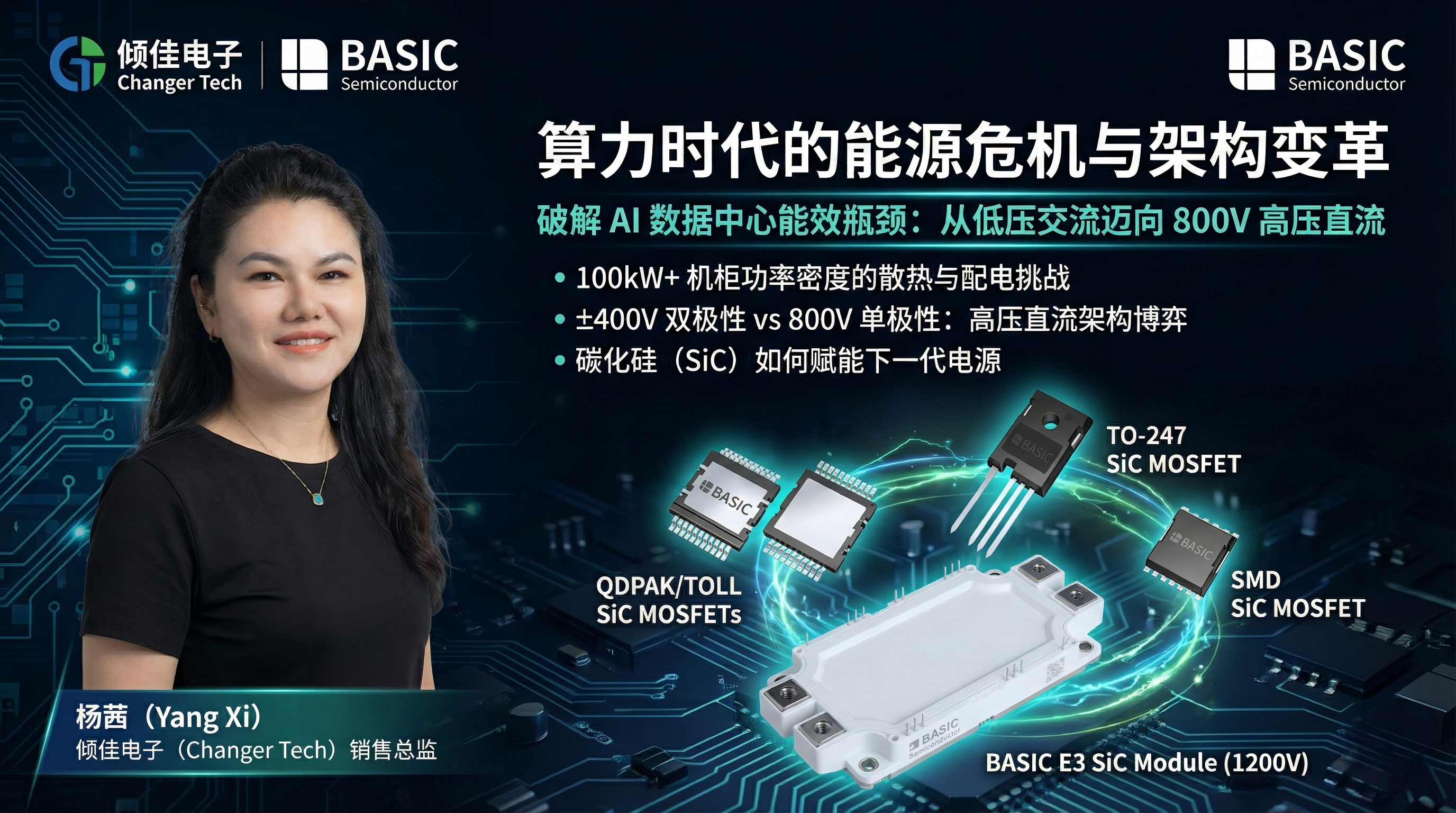 800V HVDC与±400V架构对比：碳化硅MOSFET赋能数据中心