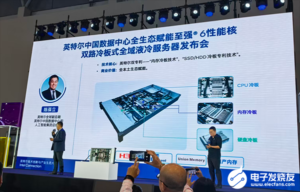 英特尔联合新华三推出全球首款双路冷板式全域液冷服务器