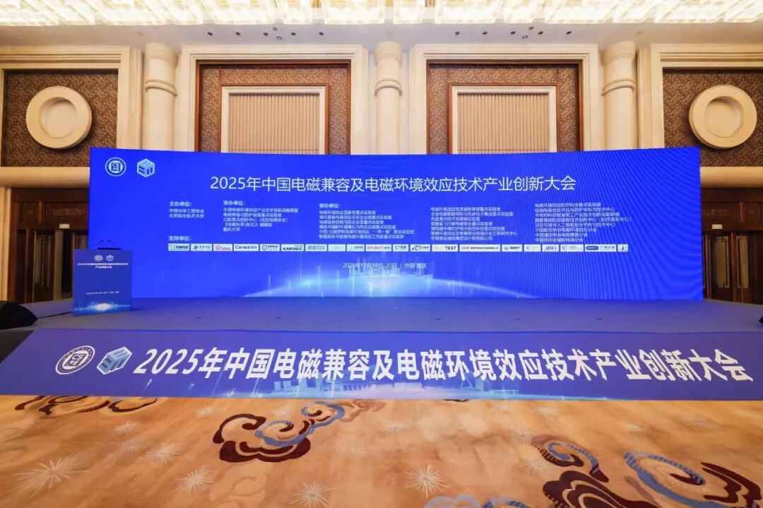2025电磁兼容大会：复杂电磁环境测试系统详解