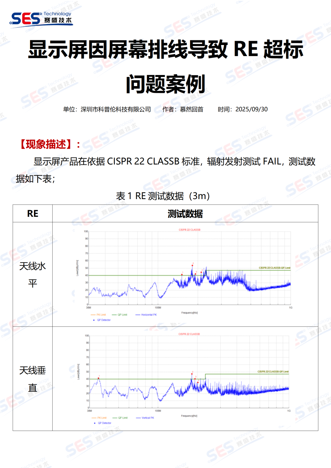 显示屏EMC问题：屏幕排线导致RE超标的解决方案