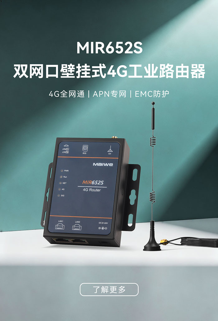 迈威通信MIR652S助力充电桩智能化升级：无线传输与远程运维详解