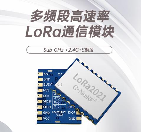 LoRa2021模块实测：FLRC高速传输与远距离通信性能详解