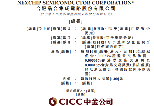 晶合集成IPO：全球第九大晶圆代工厂的崛起之路