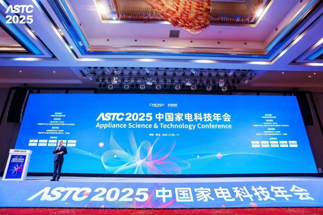 华润微电子亮相2025家电科技年会，以“低碳内核”引领智能家电芯未来