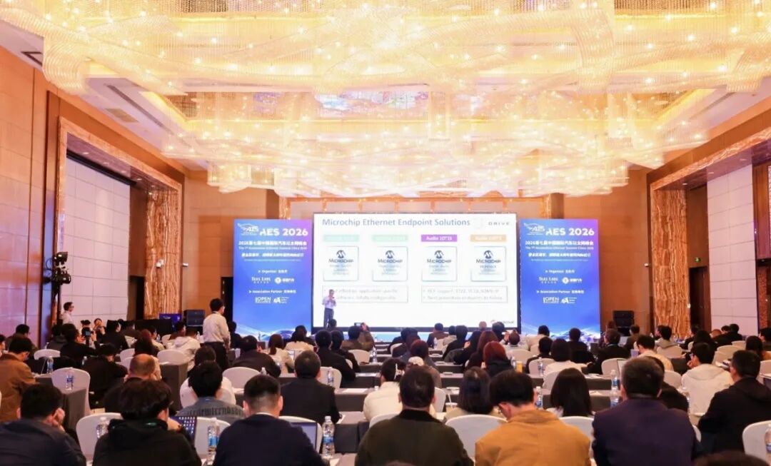 相聚上海，共话未来｜2026第七届中国国际汽车以太网峰会即将落幕