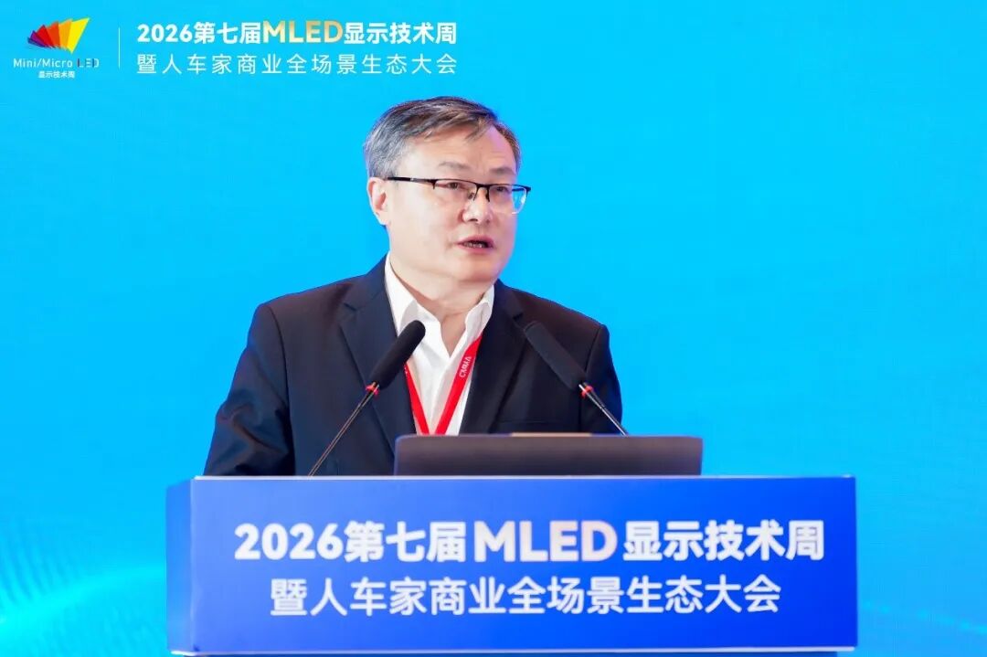 屏联人车家 智启新征程 | 天马微电子闪耀2026第七届全球MLED显示技术周