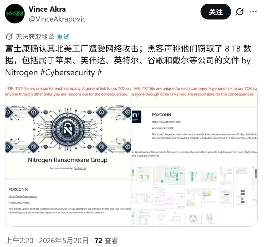 富士康美国工厂遭入侵，大量苹果机密文件流出