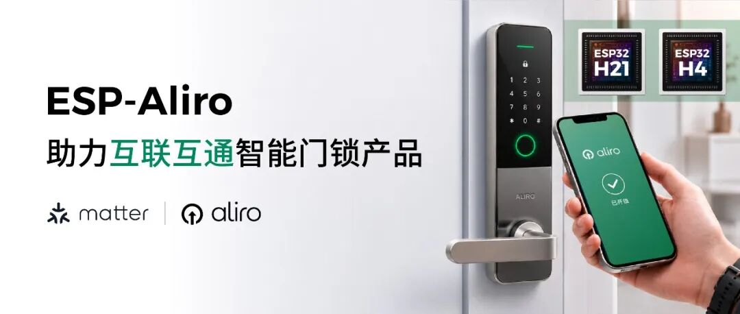 Matter + Aliro：ESP-Aliro 如何助力打造互联互通的智能门禁？
