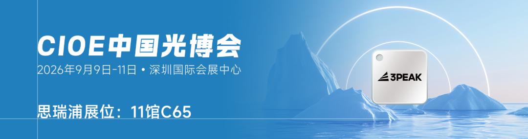 2026 CIOE-3PEAK-11C65.png