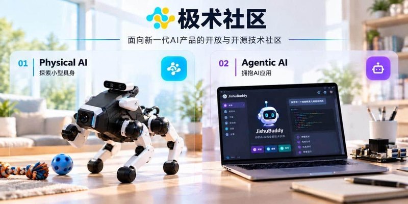 极术社区展示小型具身机器狗与JishuBuddy AI应用界面