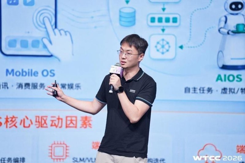 安谋科技代表在WTCC 2026现场发表AIOS主题演讲