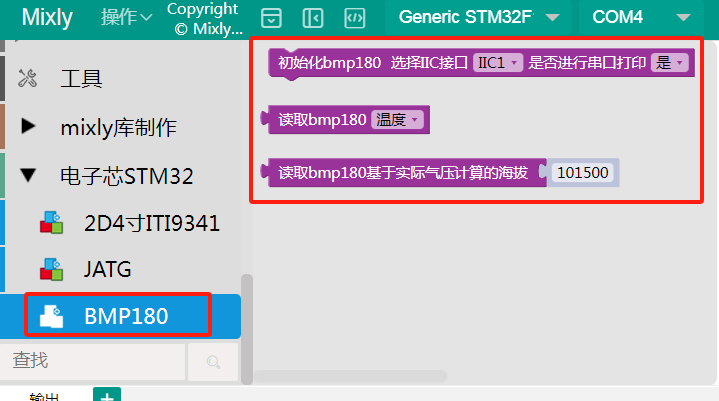 如何使用STM32快速搭建一个气象台