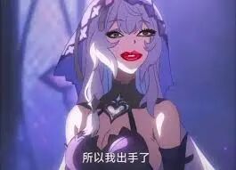 黑天鵝：所以我出手了不是姐們你這出手給我幹哪來了這還是翁法羅斯嗎？ 上次出手引發令使級的戰鬥